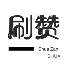 QQ临时钻-绿洲业务-刷QQ情侣空间-游戏代练